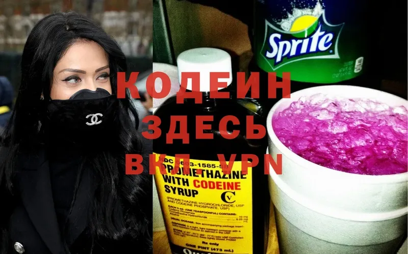 Кодеин Purple Drank  гидра tor  Канаш  shop формула  где купить наркотик 